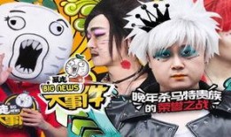 暴走大事件在线观看,笑料横生，在线狂欢，尽在云端盛宴